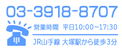 電話番号03-3918-8707